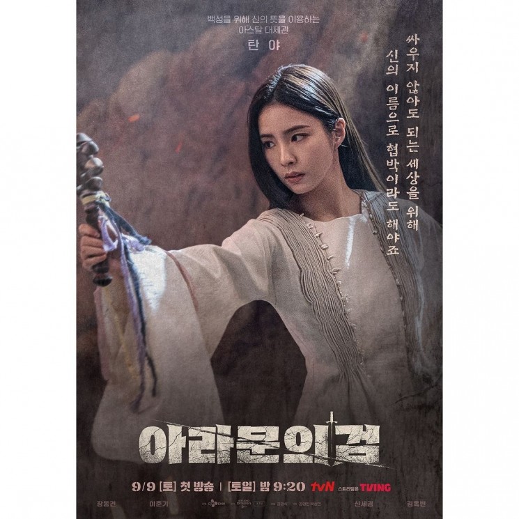 Pesona Shin Se Kyung di Arthdal Chronicles: The Sword of Aramun (Instagram/@tvn_drama)