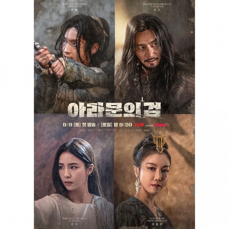 Pesona Kim Ok Vin di Arthdal Chronicles: The Sword of Aramun (Instagram/@tvn_drama)