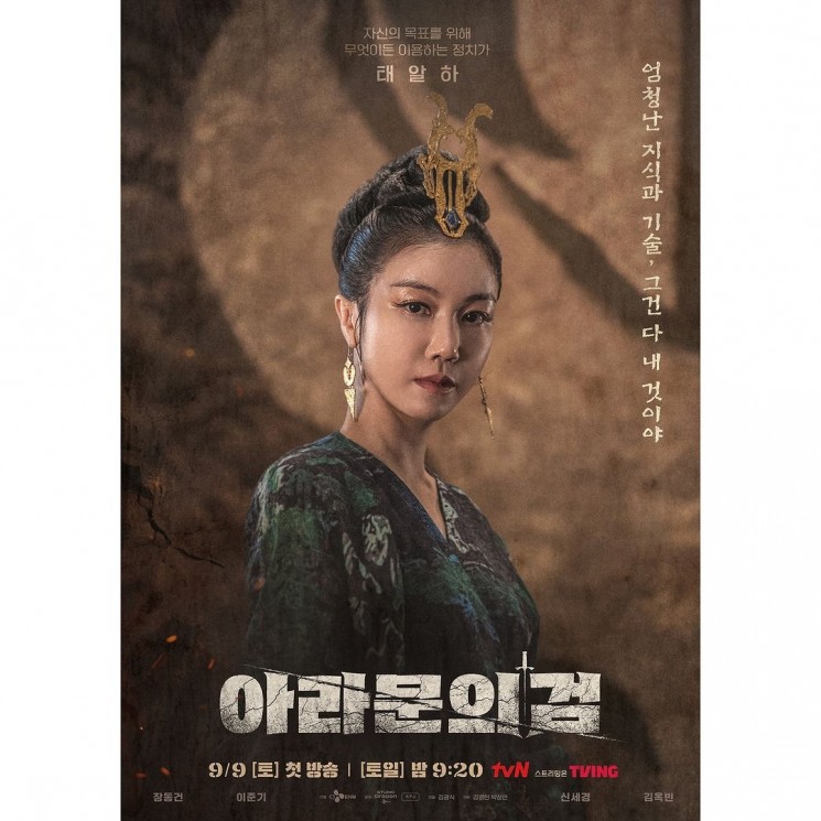 Pesona Kim Ok Vin di Arthdal Chronicles: The Sword of Aramun (Instagram/@tvn_drama)