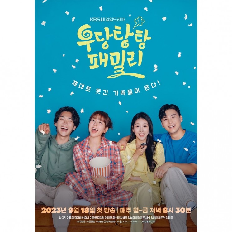 Sinopsis Unpredictable Family (Instagram/@kbsdrama)