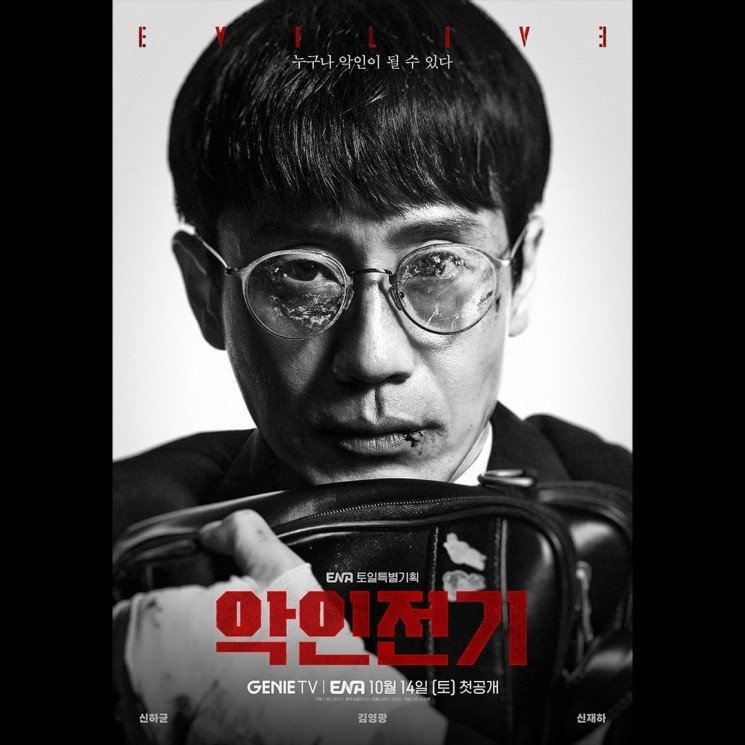 Adu Peran Pemain Drama Evilive (Instagram/@channel.ena.d)