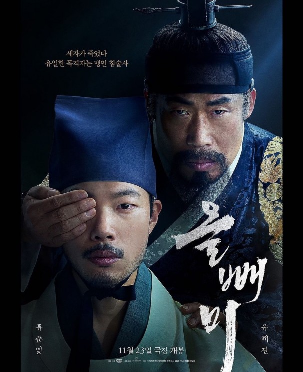 Film Terbaru Ryu Jun Yeol (Instagram/@itsnew_movie)