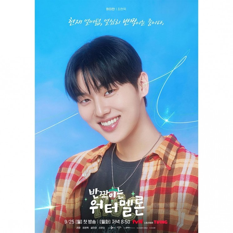 Adu Gaya Ryeoun dan Choi Hyun Wook di Twinkling Watermelon (Instagram/@tvn_drama)