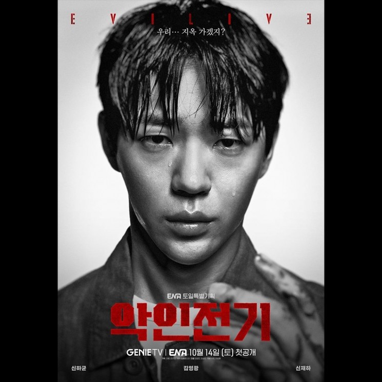 Potret Shin Jae Ha di Evilive (Instagram/@channel.ena.d)