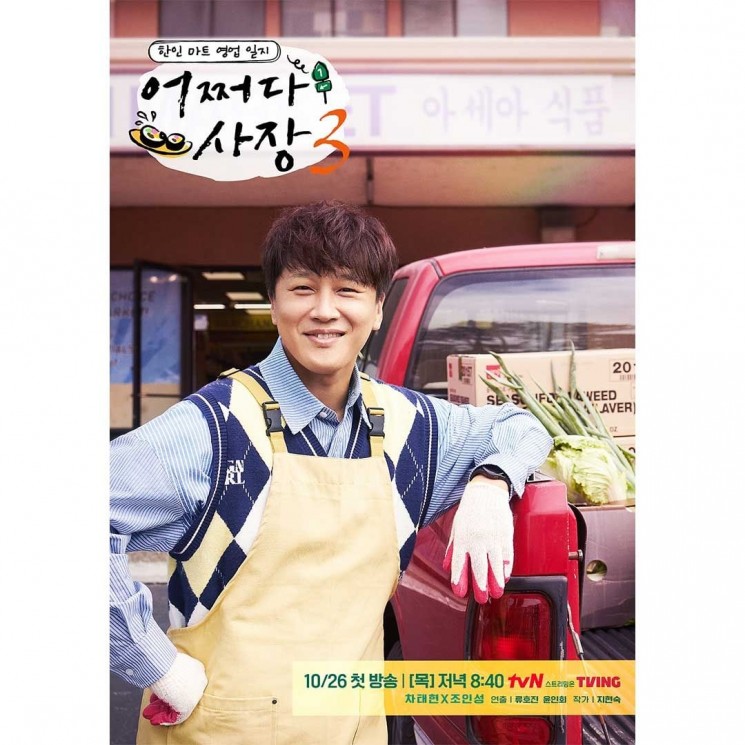Fakta Unexpected Business 3 (Instagram/@tvn_joy)