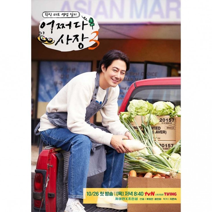Fakta Unexpected Business 3 (Instagram/@tvn_joy)