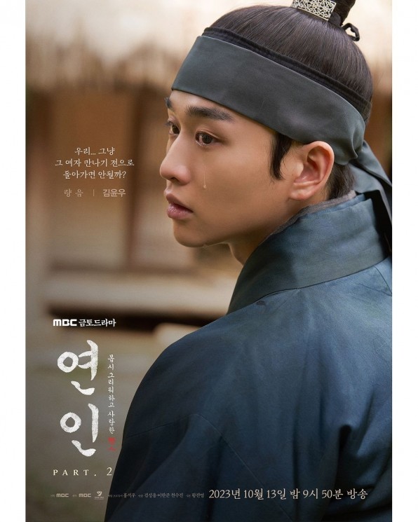 Sinopsis My Dearest Part 2 (Instagram/@mbcdrama_now)