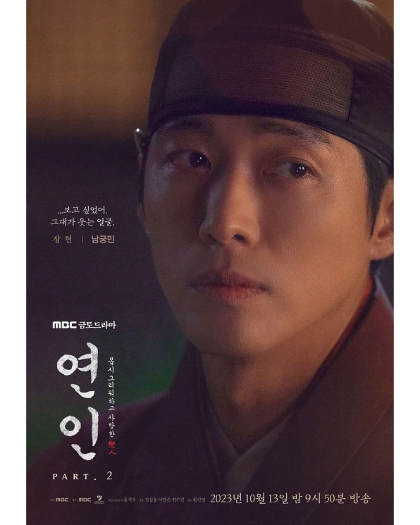 Sinopsis My Dearest Part 2 (Instagram/@mbcdrama_now)