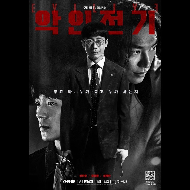 Potret Kim Young Kwang di Evilive (Instagram/@channel.ena.d)