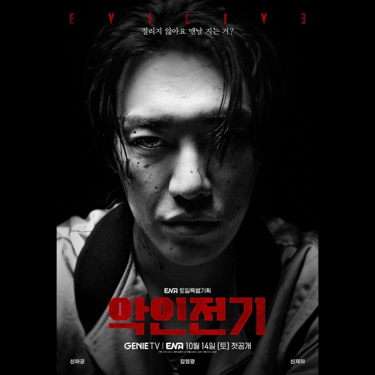 Potret Kim Young Kwang di Evilive (Instagram/@channel.ena.d)