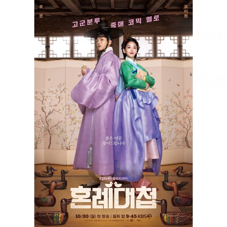 Adu Peran Pemain Drama The Matchmakers (Instagram/@kbsdrama)