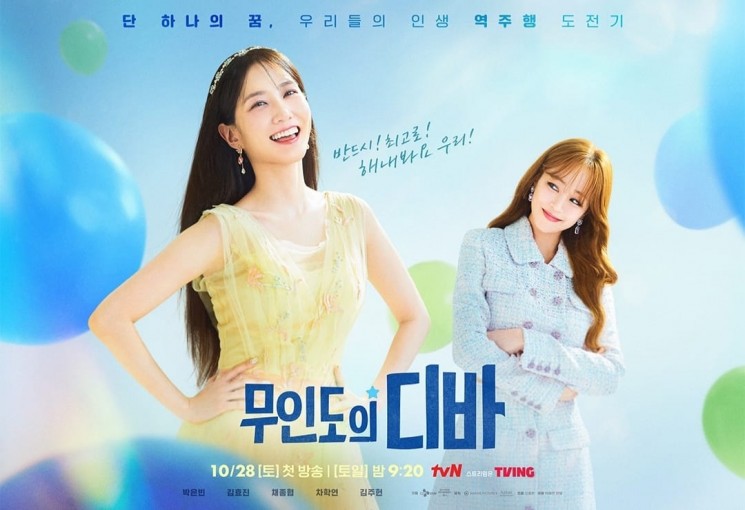Pesona Kim Hyo Jin di Castaway Diva (Instagram/@tvn_drama)