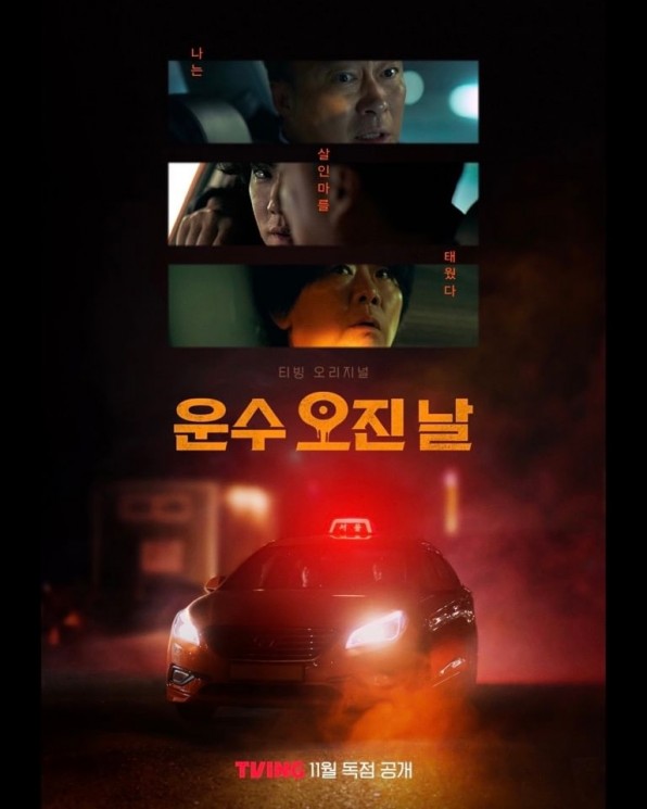 Drama Korea Tayang Bulan November 2023 (Instagram/@tving.official)