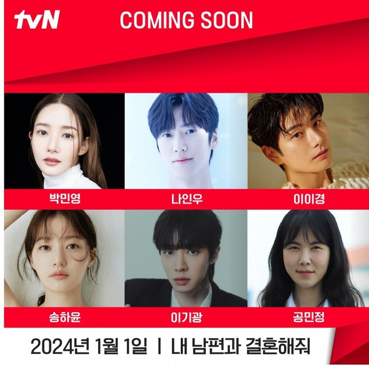 Sinopsis Marry My Husband (Instagram/@tvn_drama)