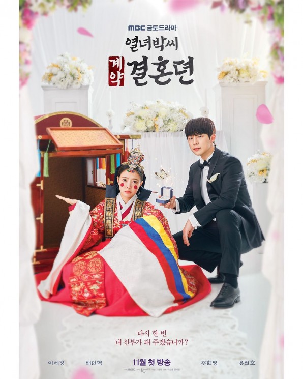 Pesona Lee Se Young di The Story of Park's Marriage Contract (Instagram/@mbcdrama_now)