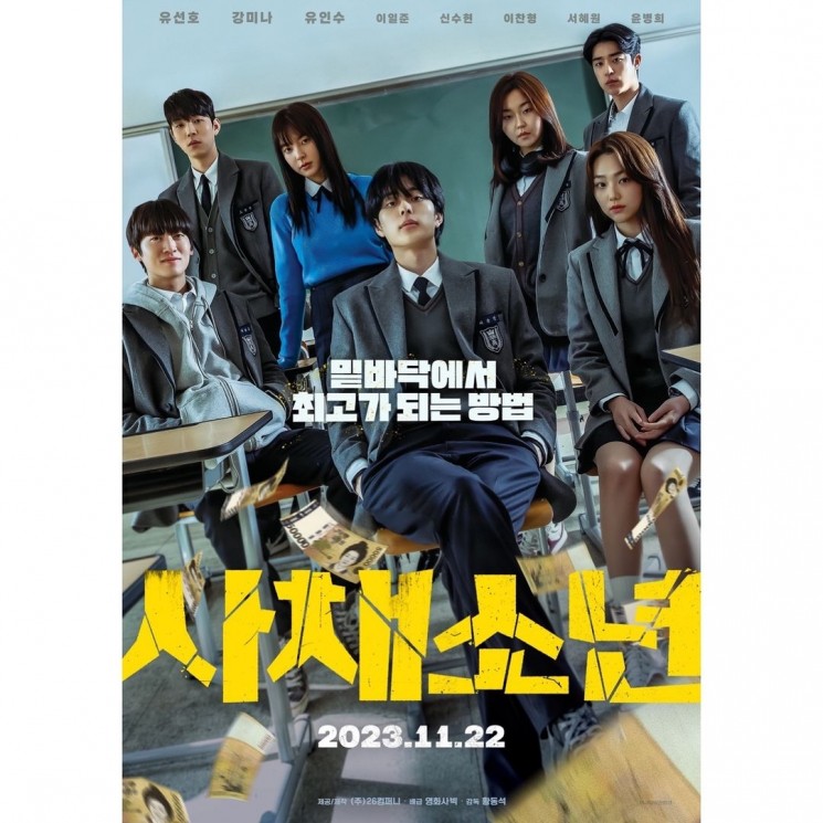 Film Korea Tayang Bulan November 2023 (Instagram/@_happiness_o)