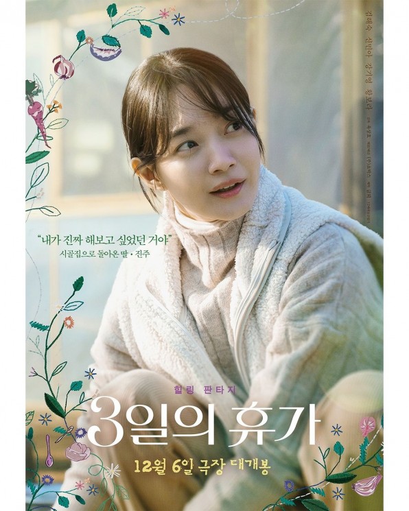 Adu Peran Pemain Film Our Season (Instagram/@showbox.movie)