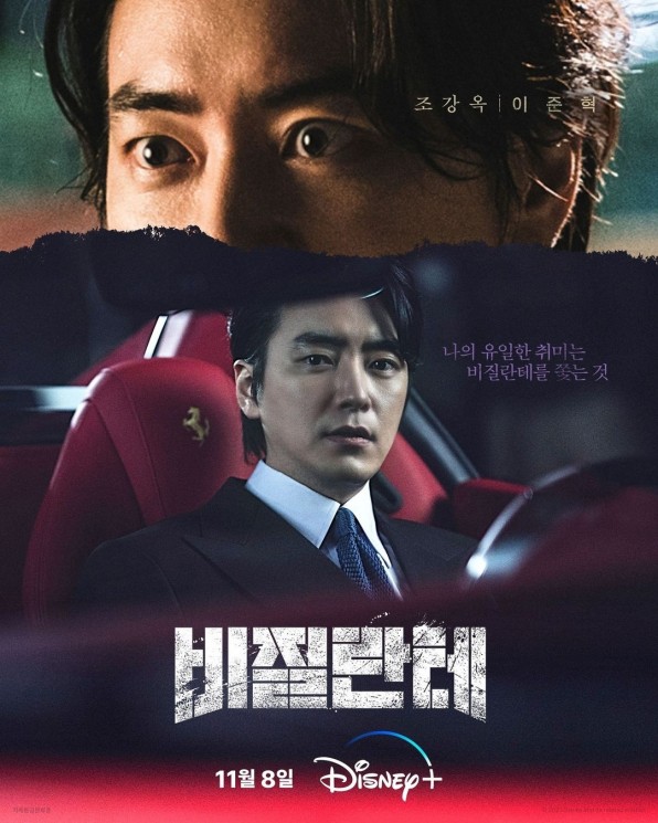 Potret Lee Joon Hyuk di Vigilante (Instagram/@disneypluskr)