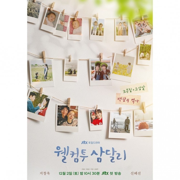 Adu Peran Pemain Drama Welcome to Samdalri (Instagram/@jtbcdrama)