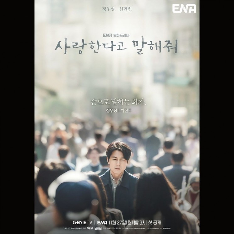 Potret Jung Woo Sung di Tell Me That You Love Me (Instagram/@channel.ena.d)