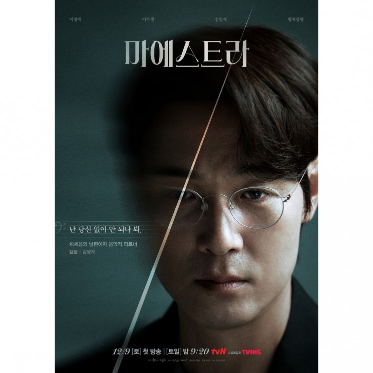 Adu Peran Pemain Drama Maestra: Strings of Truth (Instagram/@tvn_drama)