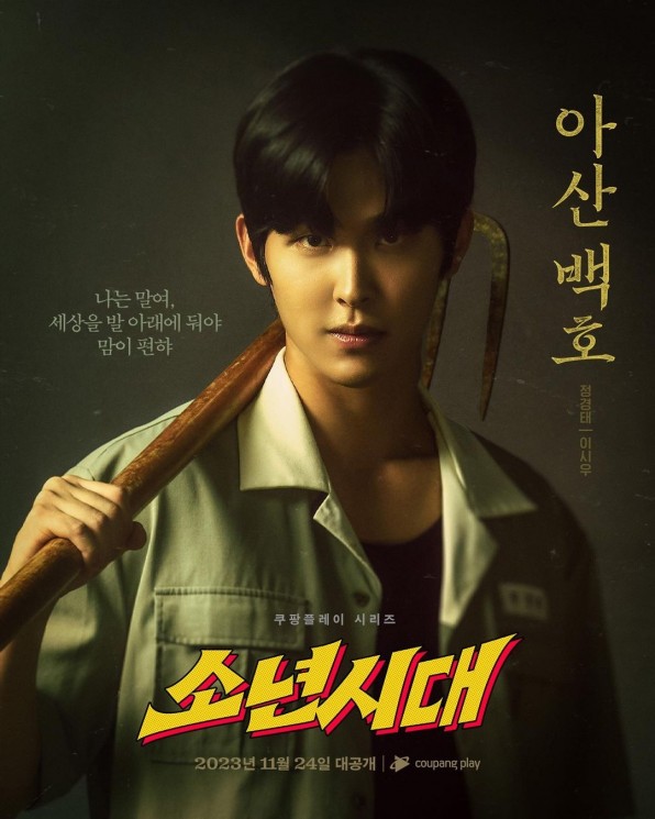 Adu Peran Pemain Drama Boyhood (Instagram/@coupangplay)