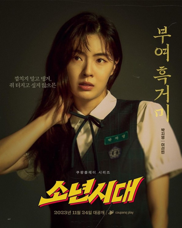 Adu Peran Pemain Drama Boyhood (Instagram/@coupangplay)