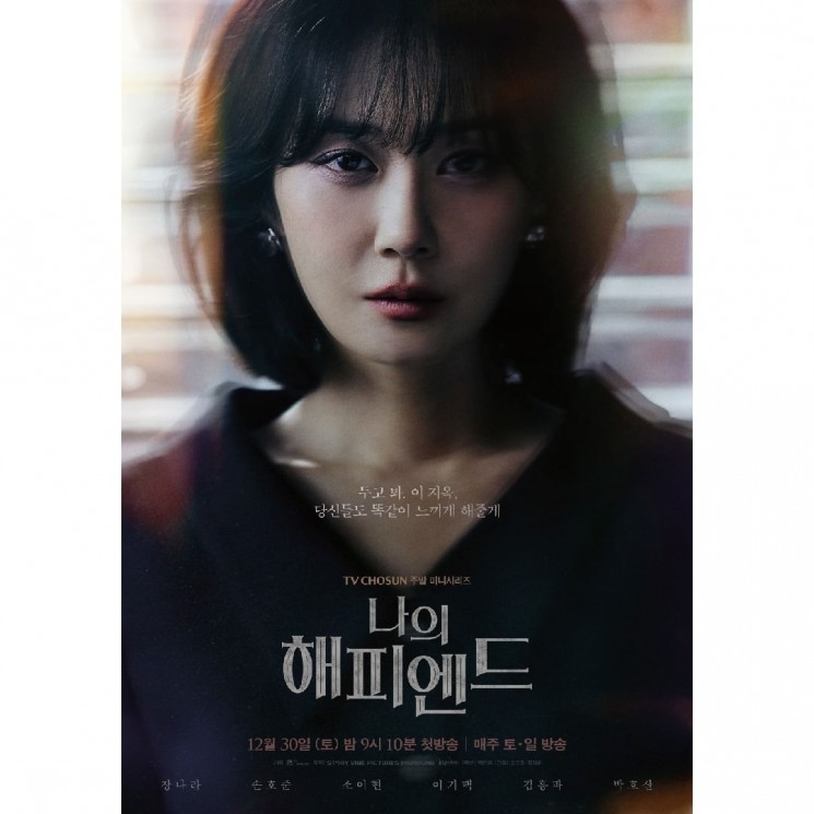 Adu Peran Pemain Drama My Happy Ending (Instagram/@tvchosuninsta)
