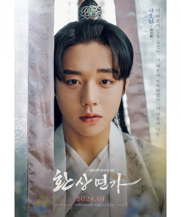 Adu Peran Pemain Drama Love Song for Illusion (Instagram/@kbsdrama)