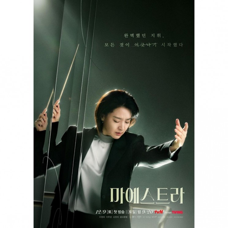 Pesona Lee Young Ae di Maestra: Strings of Truth (Instagram/@tvn_drama)
