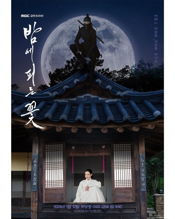 Sinopsis Knight Flower (Instagram/@mbcdrama_now)