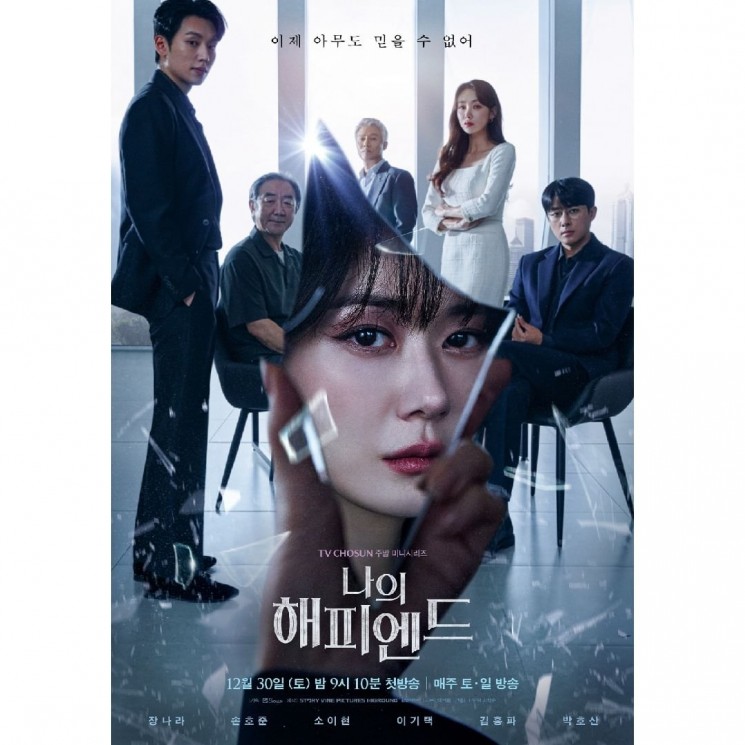 Pesona Jang Nara di My Happy Ending (Instagram/@tvchosuninsta)