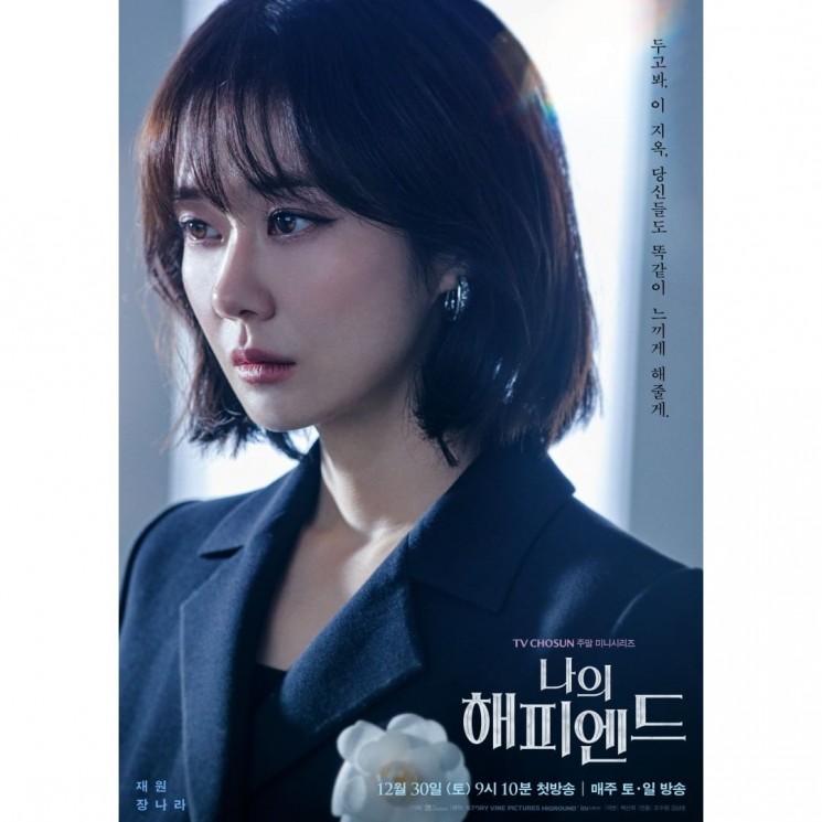Pesona Jang Nara di My Happy Ending (Instagram/@tvchosuninsta)