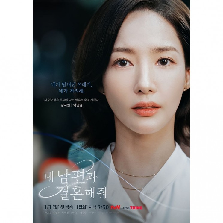 Pesona Park Min Young di Marry My Husband (Instagram/@tvn_drama)