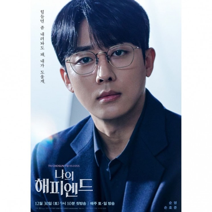 Potret Son Ho Jun di My Happy Ending (Instagram/@tvchosuninsta)