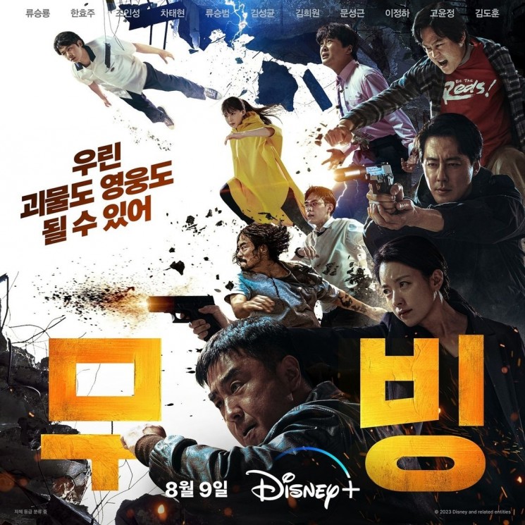 Drama Korea Terbaik 2023 (Instagram/@disneypluskr) 