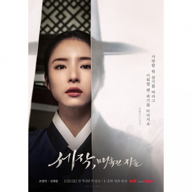 Adu Peran Pemain Drama Captivating The King (Instagram/@tvn_drama)