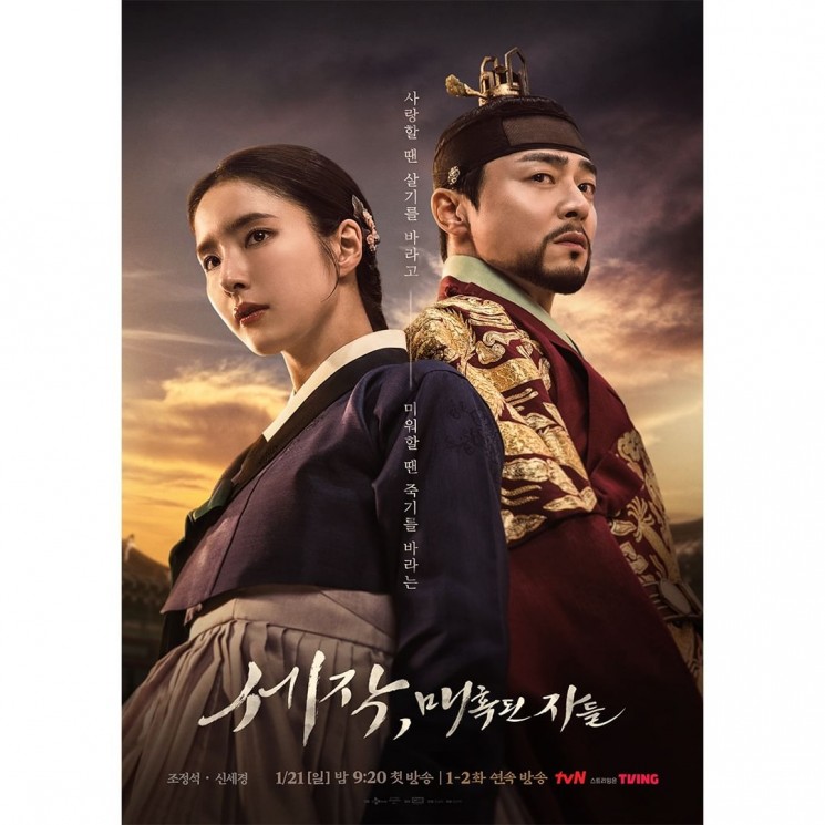 Drama Korea Tayang Bulan Januari 2024 (Instagram/@tvn_drama)