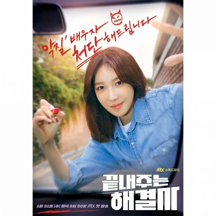 Drama Korea Tayang Bulan Januari 2024 (Instagram/@jtbcdrama)