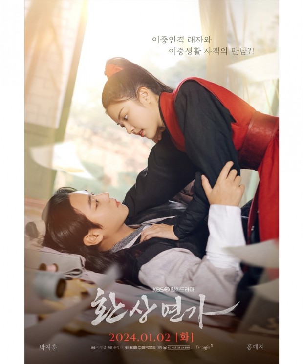 Pesona Hong Ye Ji di Love Song for Illusion (Instagram/@kbsdrama)