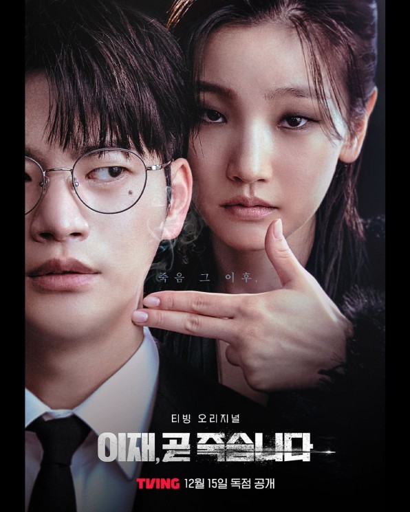 Pesona Park So Dam di Death's Game (Instagram/@tving.official)