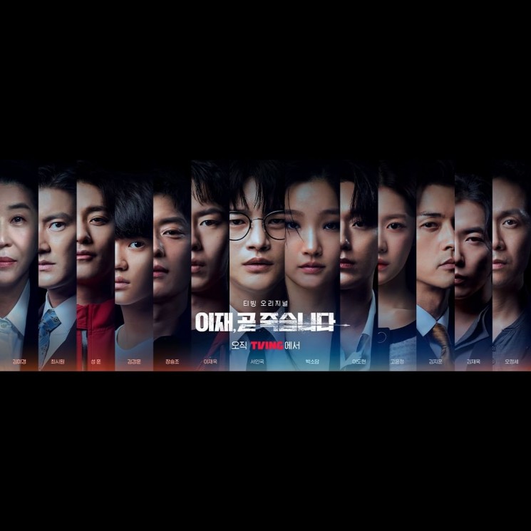 Pesona Park So Dam di Death's Game (Instagram/@tving.official)