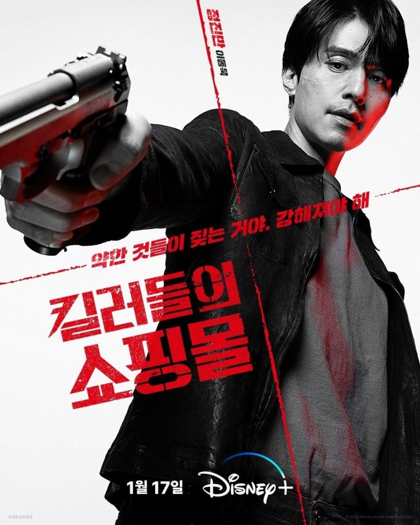 Adu Peran Pemain Drama A Shop for Killers (Instagram/@disneypluskr)