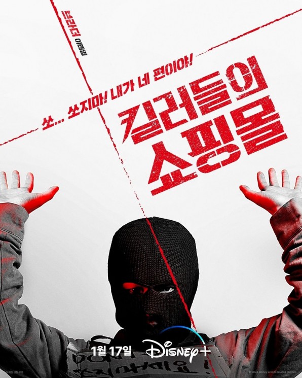 Adu Peran Pemain Drama A Shop for Killers (Instagram/@disneypluskr)