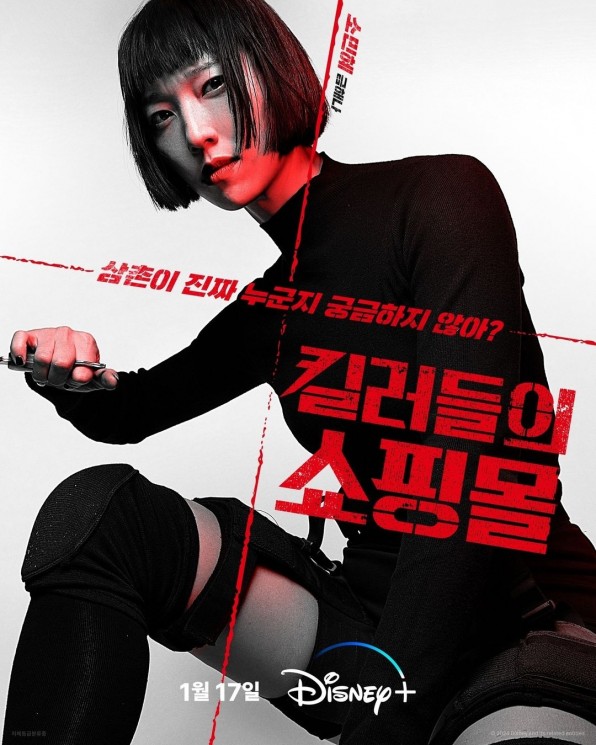 Adu Peran Pemain Drama A Shop for Killers (Instagram/@disneypluskr)