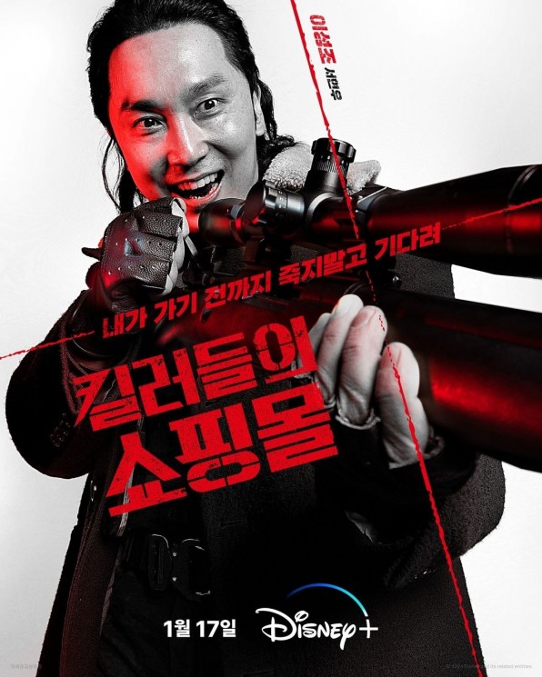 Adu Peran Pemain Drama A Shop for Killers (Instagram/@disneypluskr)