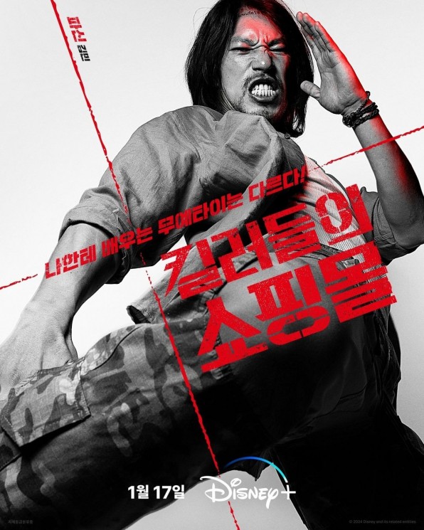 Adu Peran Pemain Drama A Shop for Killers (Instagram/@disneypluskr)