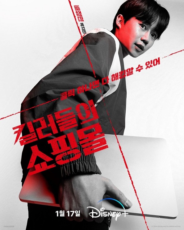 Adu Peran Pemain Drama A Shop for Killers (Instagram/@disneypluskr)