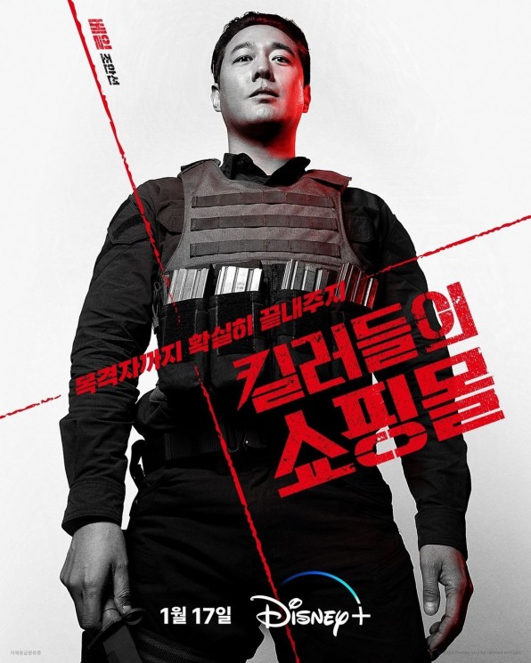 Adu Peran Pemain Drama A Shop for Killers (Instagram/@disneypluskr)