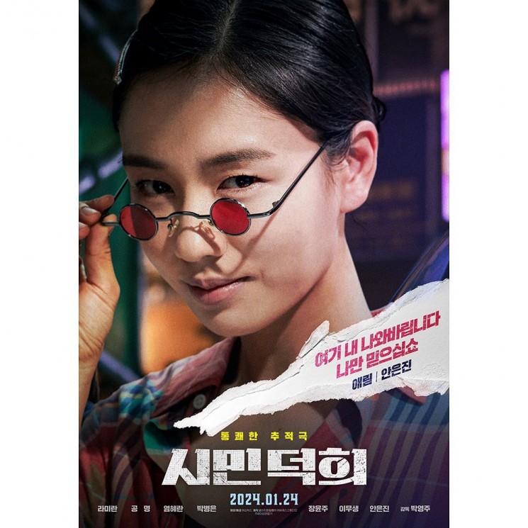 Sinopsis Citizen of a Kind (Instagram/@showbox.movie)